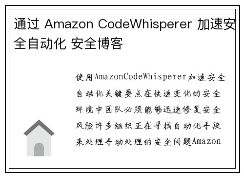 通过 Amazon CodeWhisperer 加速安全自动化 安全博客